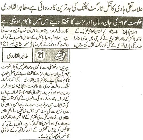 تحریک منہاج القرآن Pakistan Awami Tehreek  Print Media Coverage پرنٹ میڈیا کوریج Daily Metrowatch Page 3